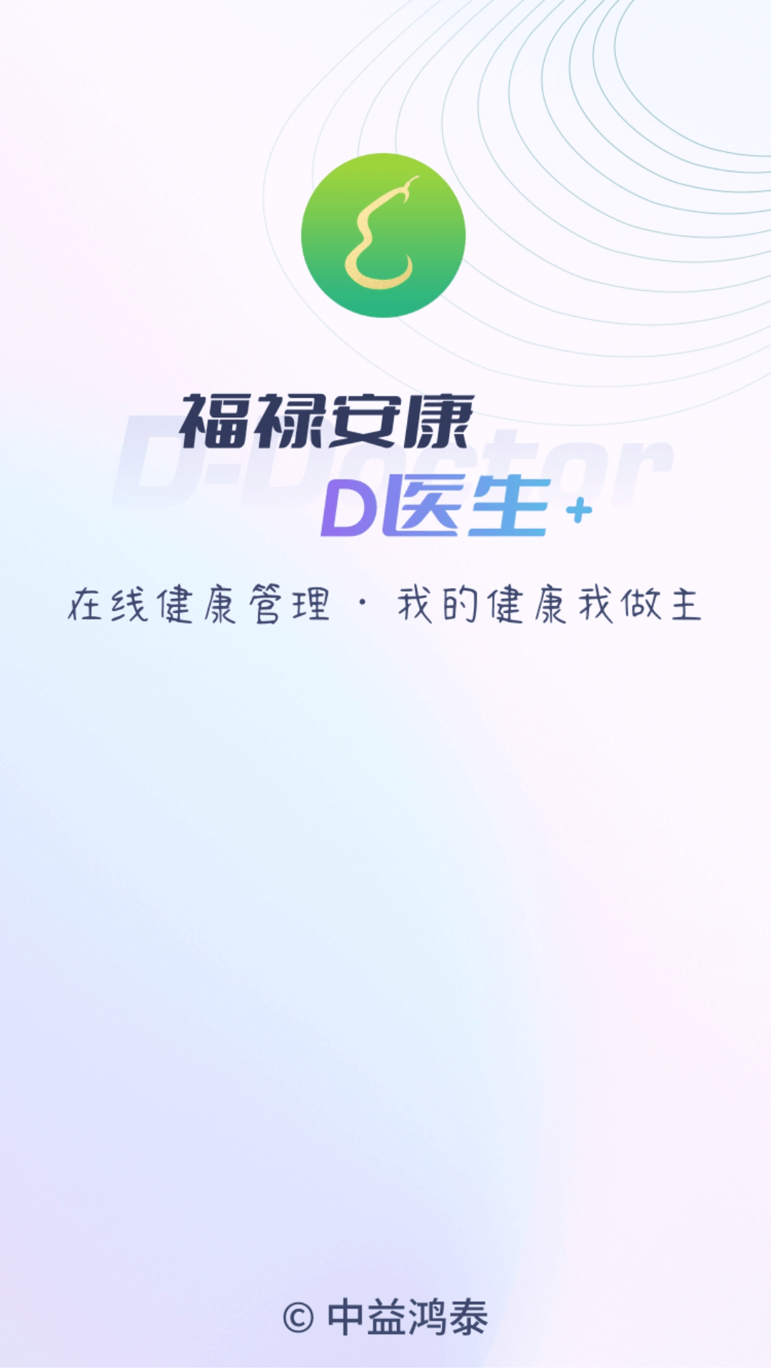 D医生软件封面