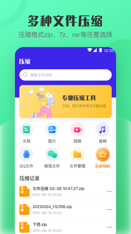 ES文档加密Rar解压缩软件封面