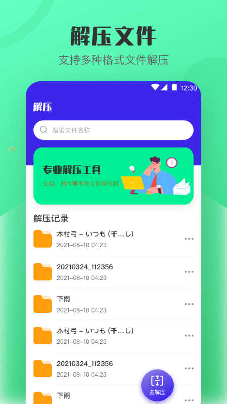ES文档加密Rar解压缩软件封面