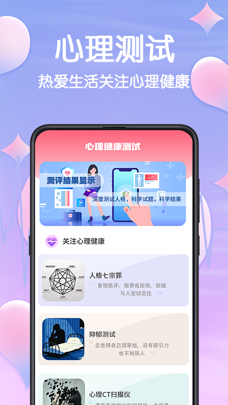 MBTI职业性格测试软件封面