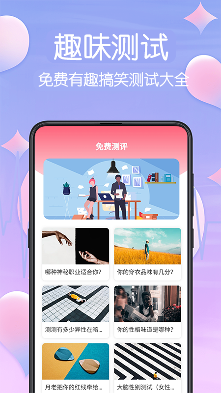 MBTI职业性格测试软件封面
