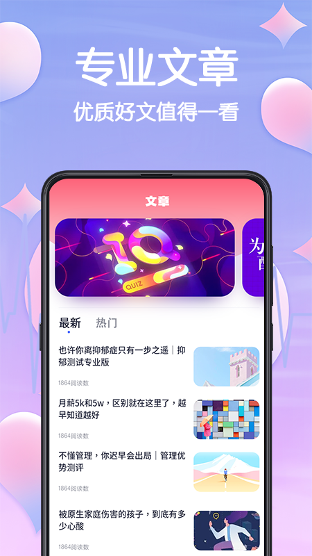 MBTI职业性格测试软件封面
