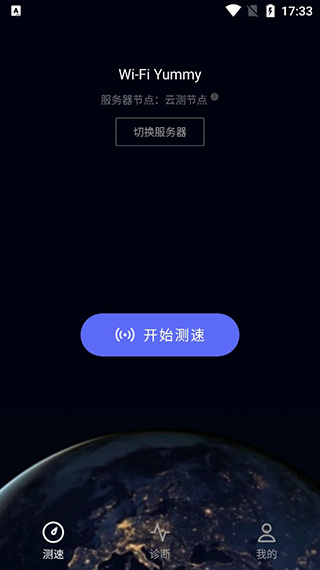 华为一键测速App界面