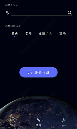 诊断功能界面