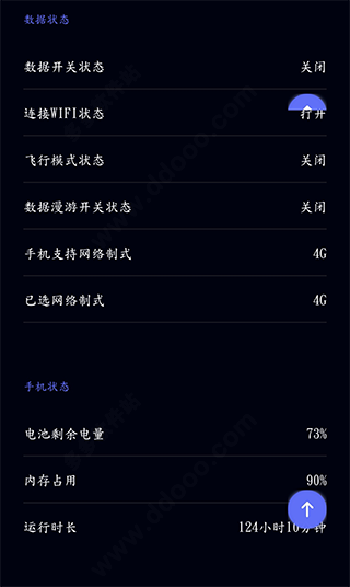 数据状态和手机状态诊断