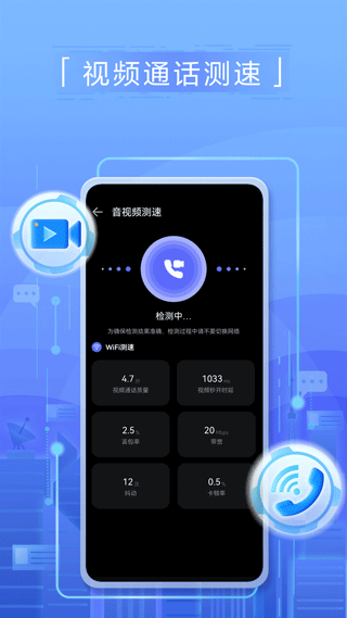 一键测速app软件封面