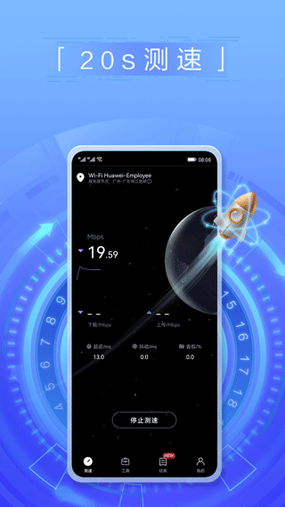 一键测速app软件封面