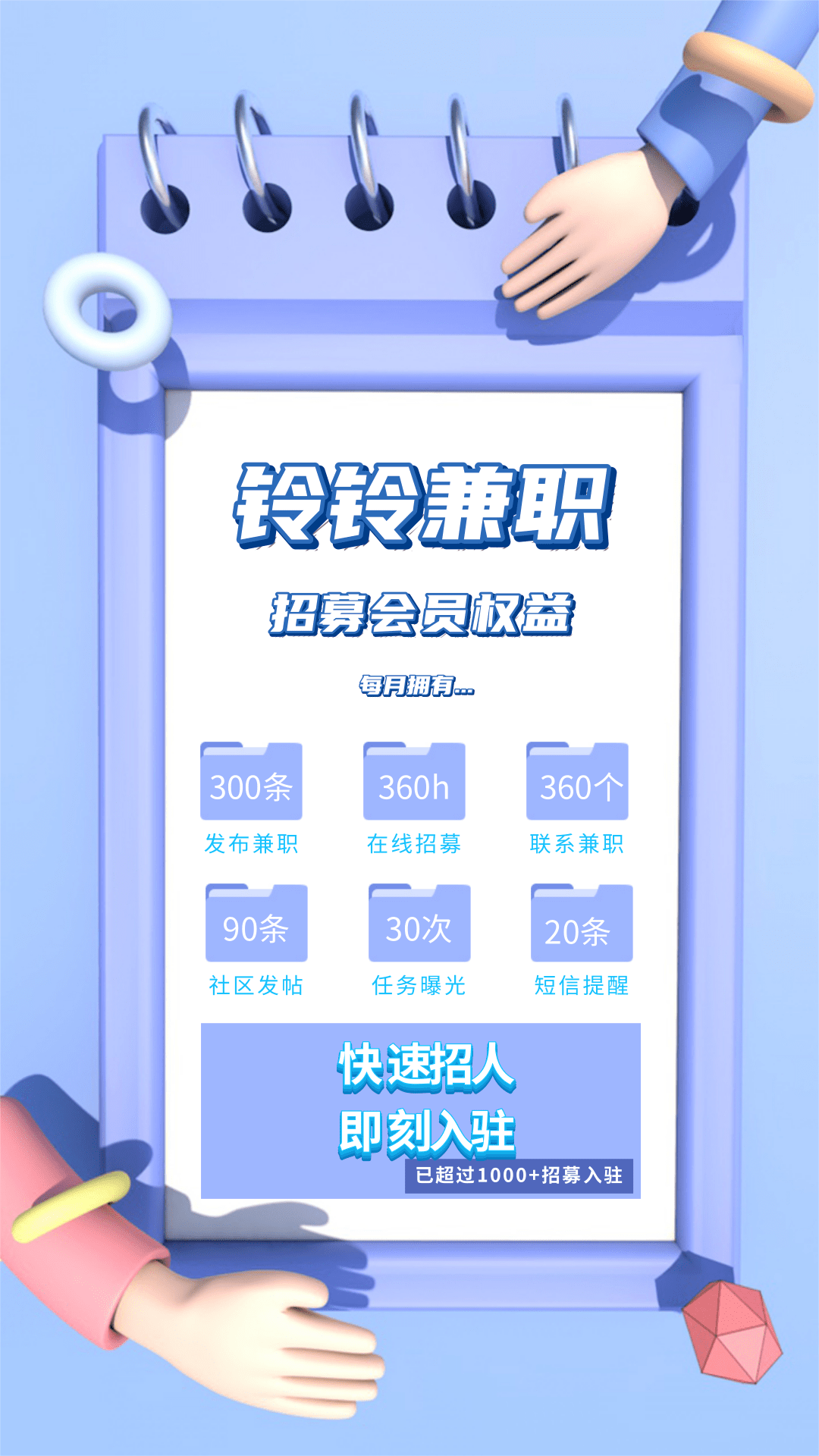 铃铃兼职软件封面
