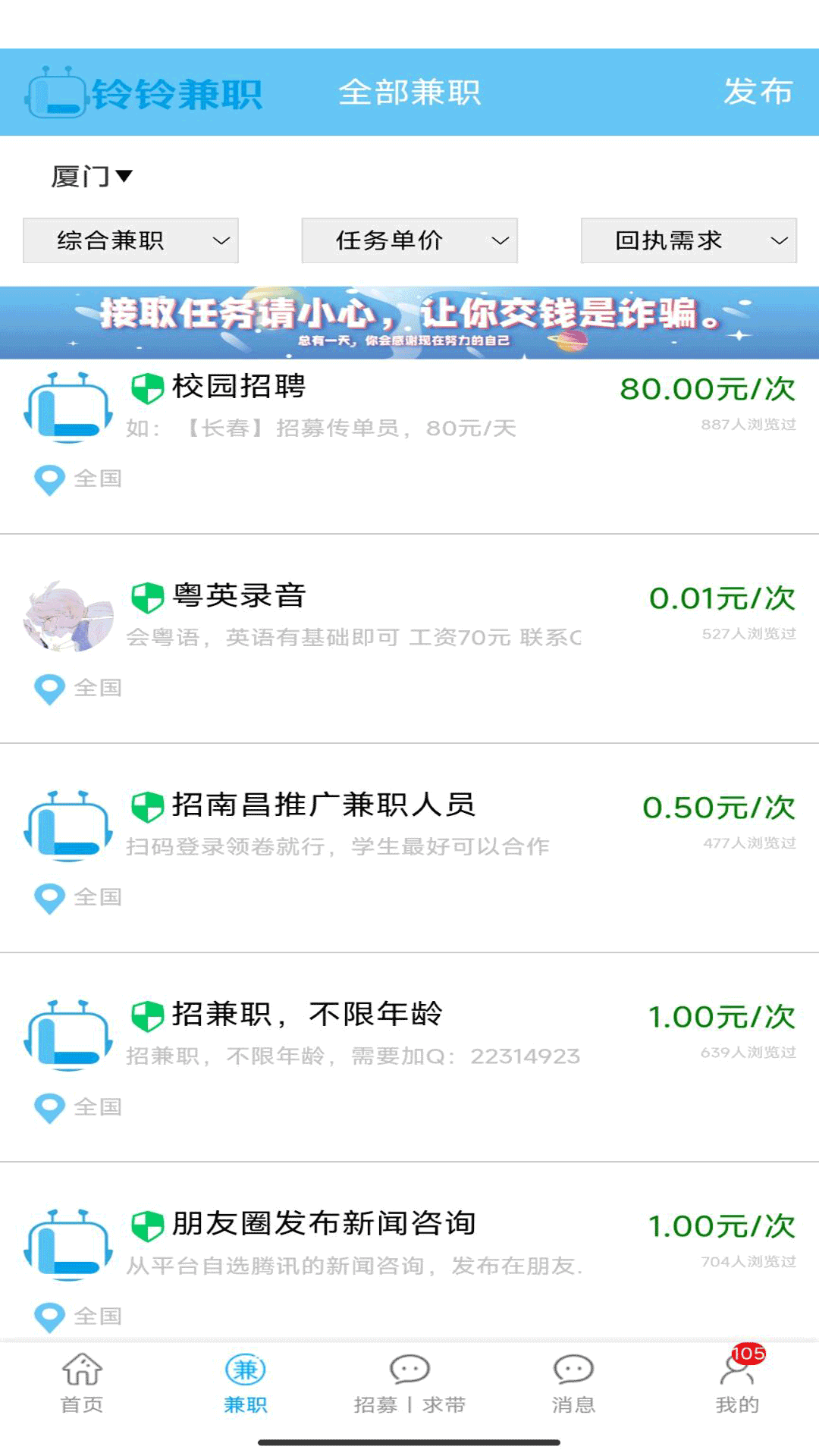 铃铃兼职软件封面