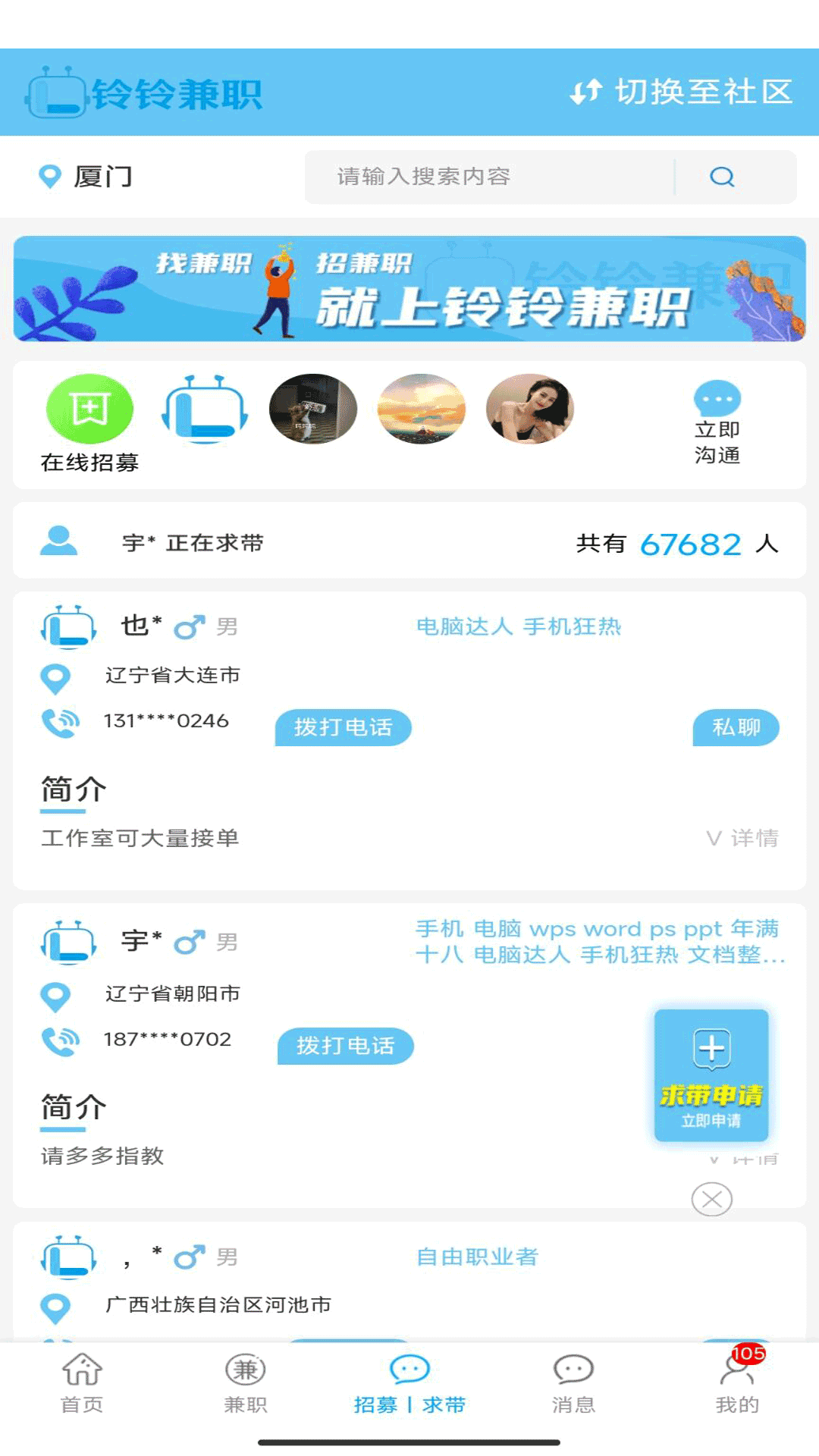 铃铃兼职软件封面