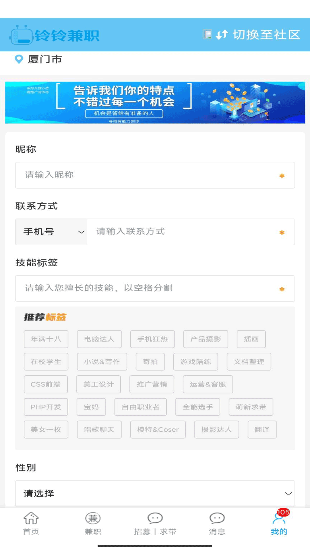 铃铃兼职软件封面