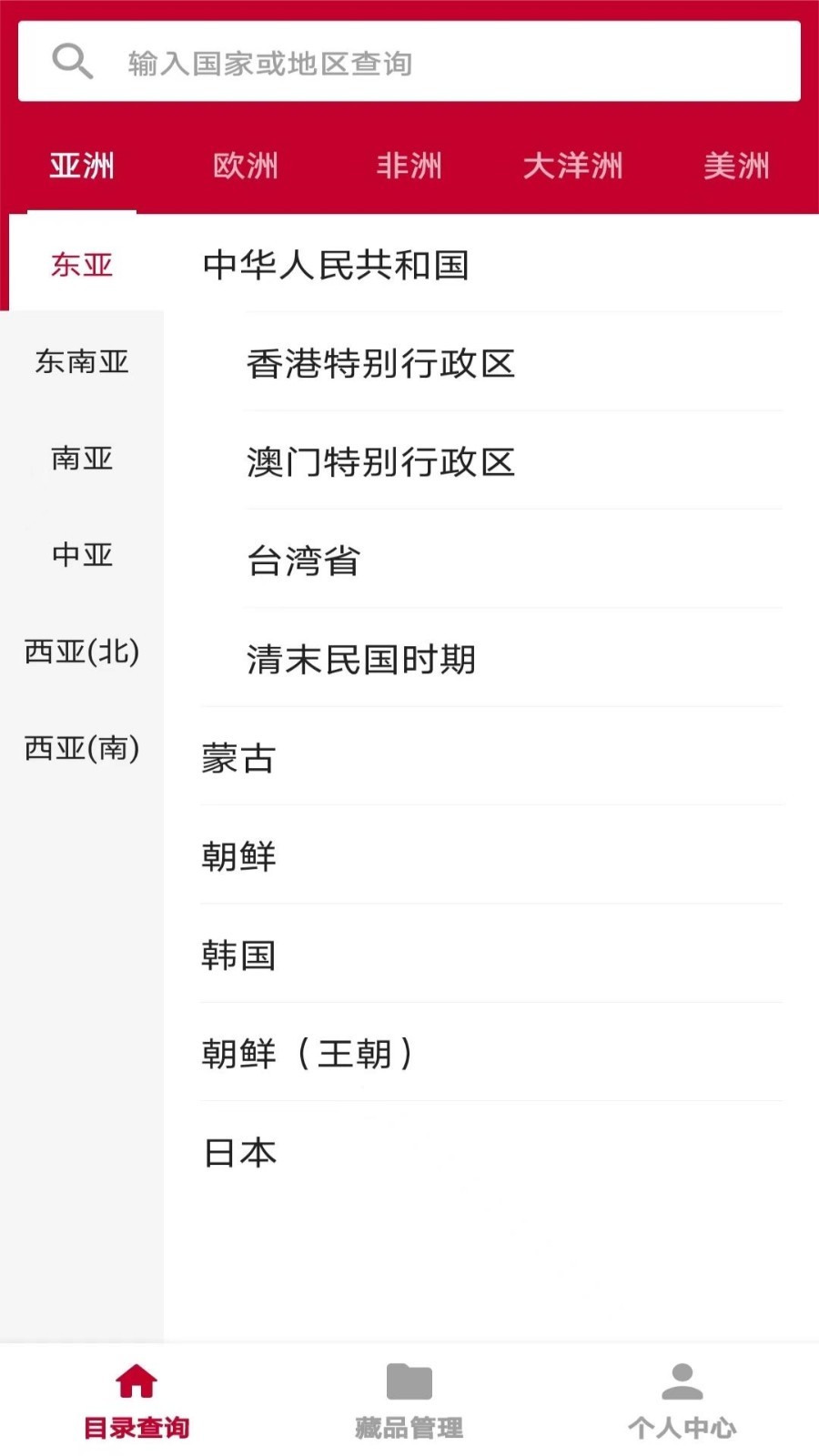 纸币收藏助手软件封面