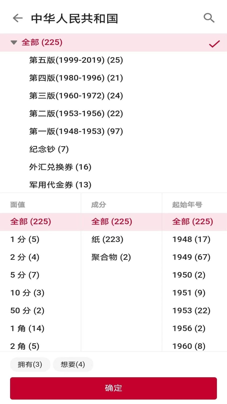 纸币收藏助手软件封面