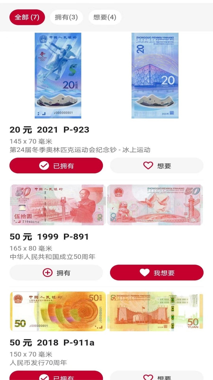 纸币收藏助手软件封面