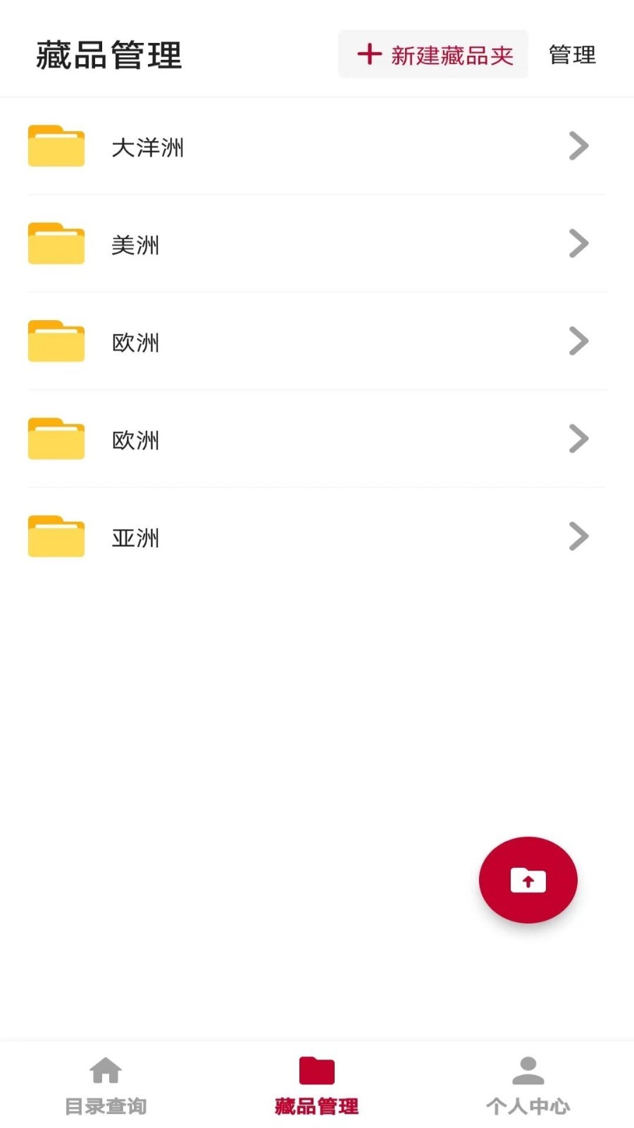 纸币收藏助手软件封面