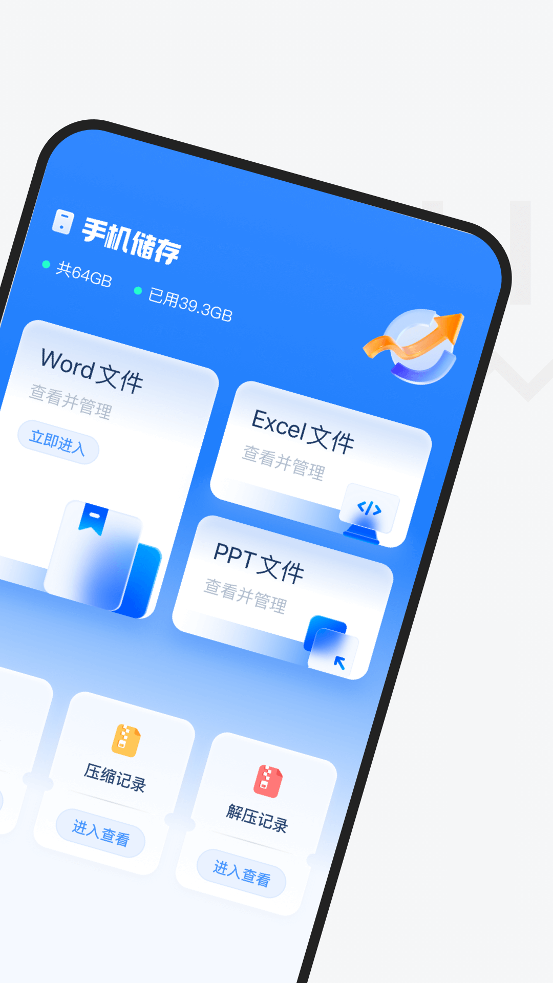 ES文件管理器软件封面