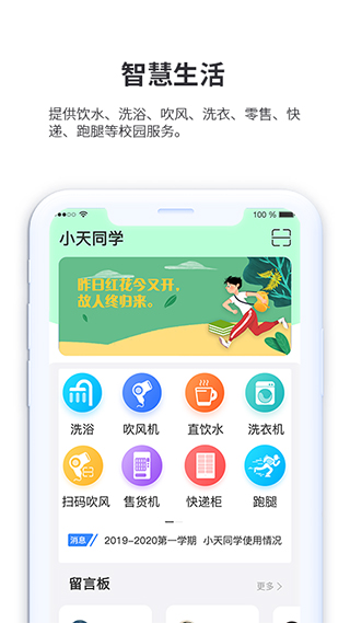 小天同学app软件封面