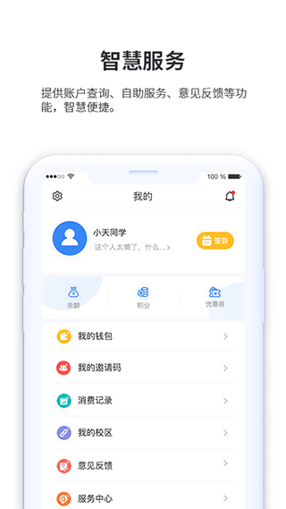 小天同学app软件封面