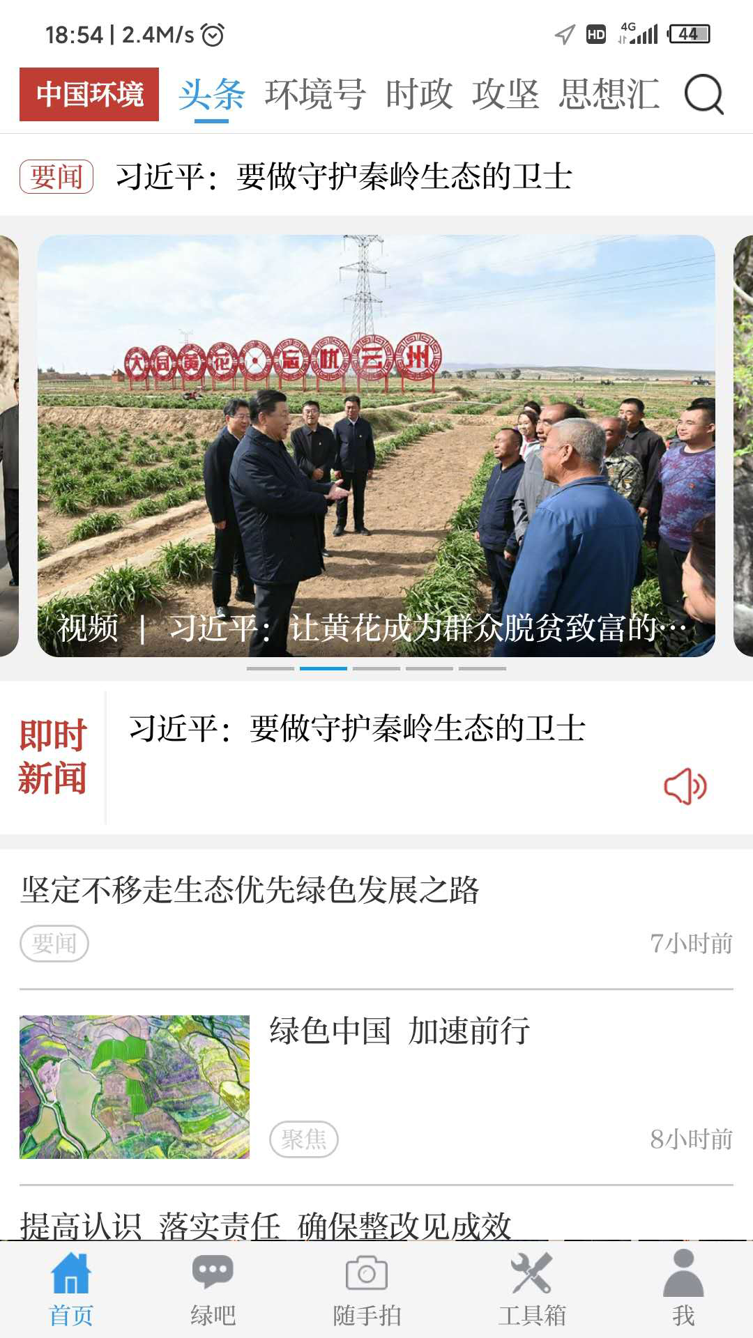 中国环境app软件封面