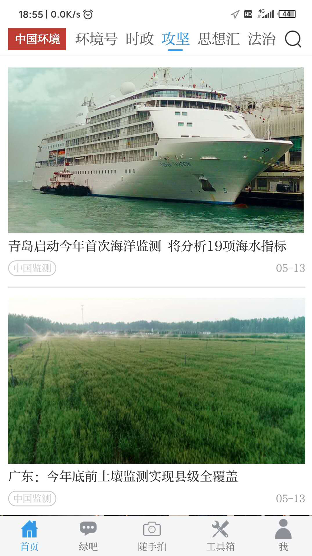 中国环境app软件封面