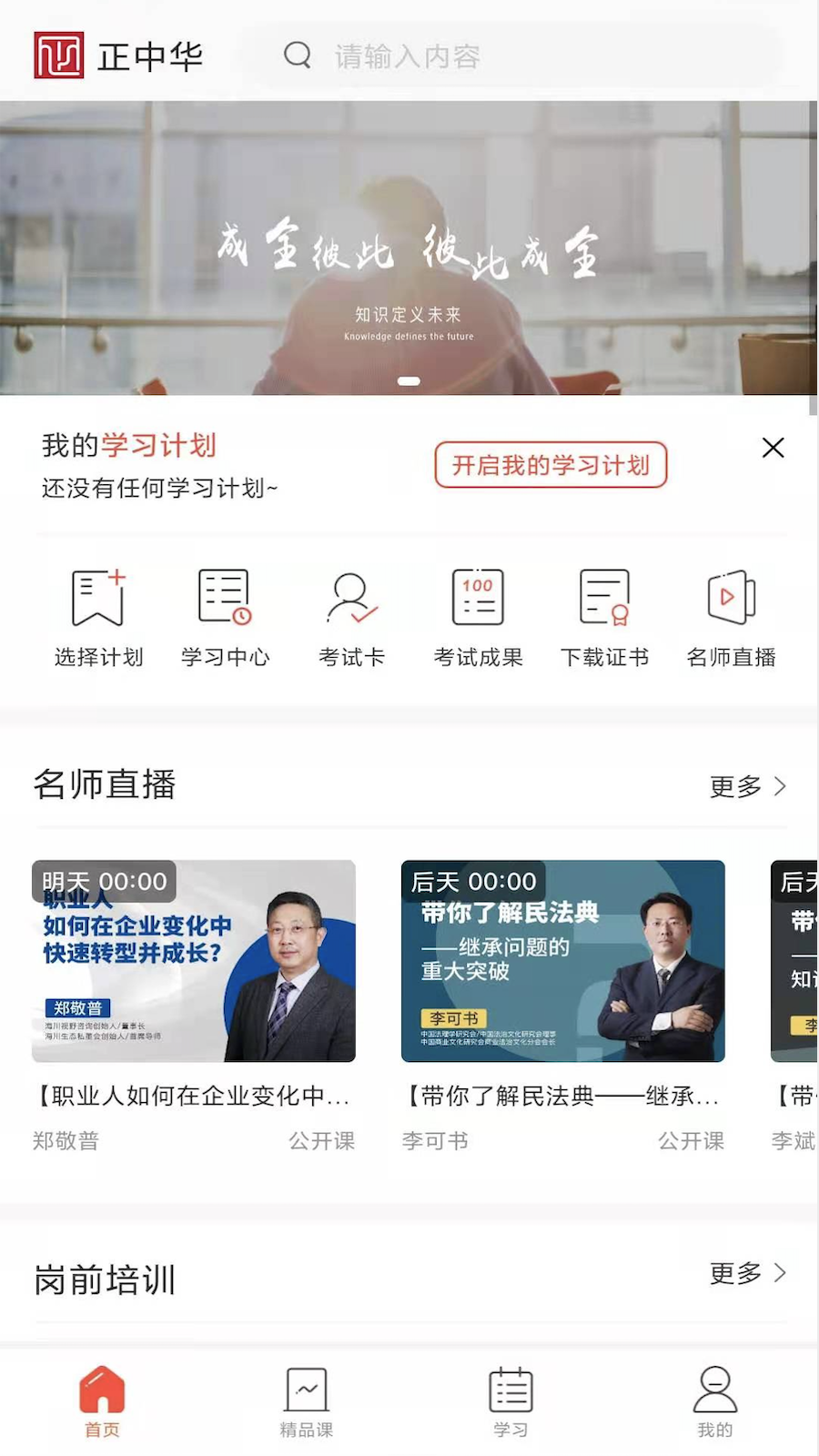 正中华 v1.2 安卓版软件封面