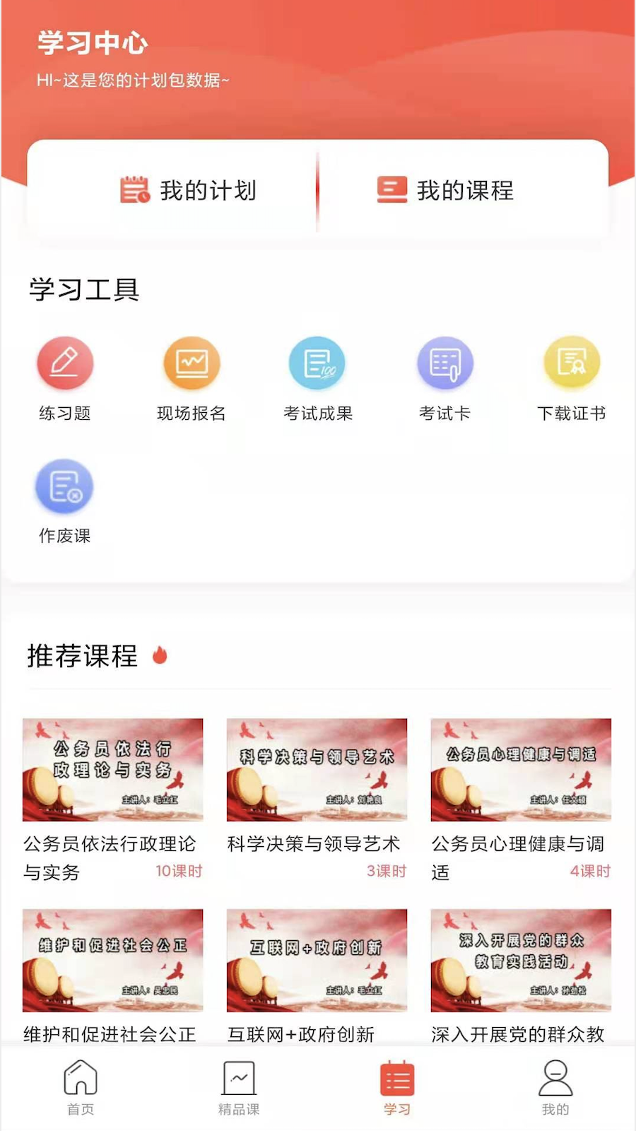 正中华 v1.2 安卓版软件封面