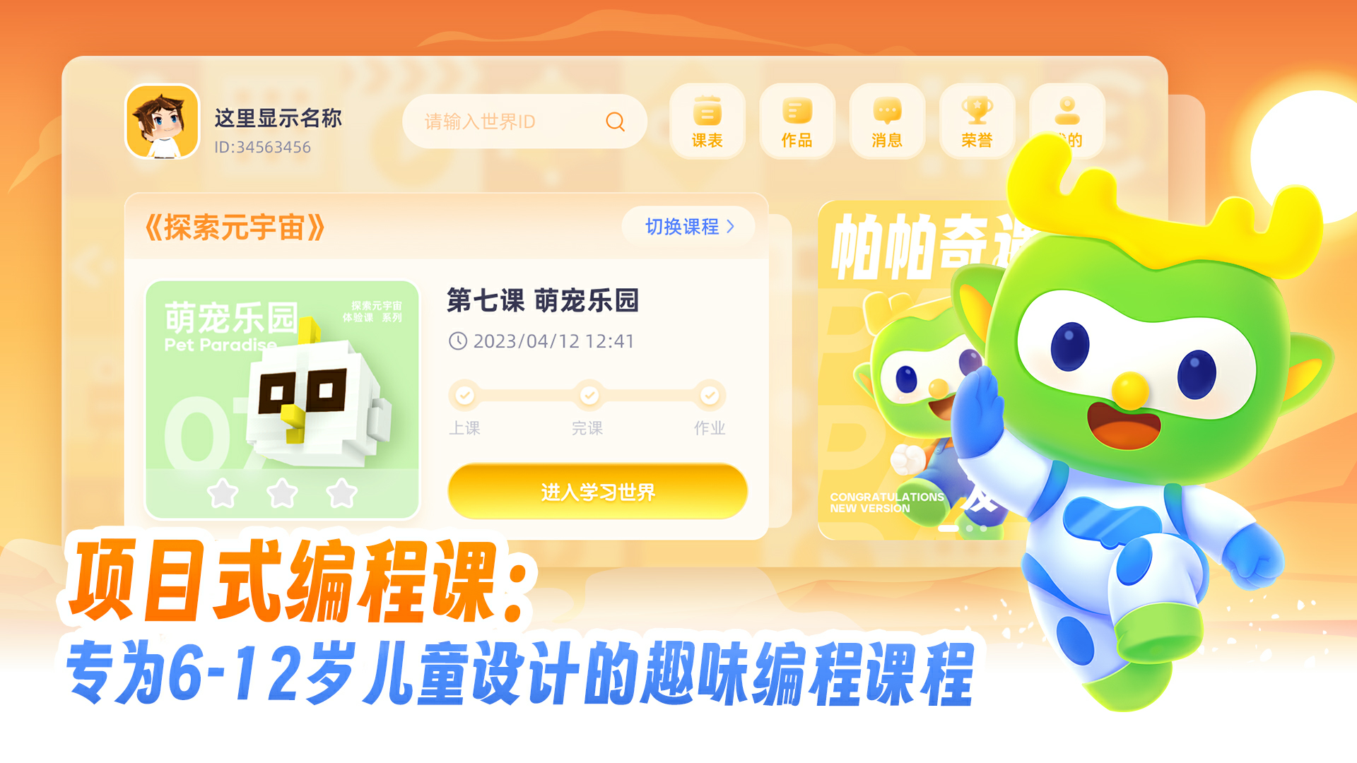 帕帕奇遇记软件封面