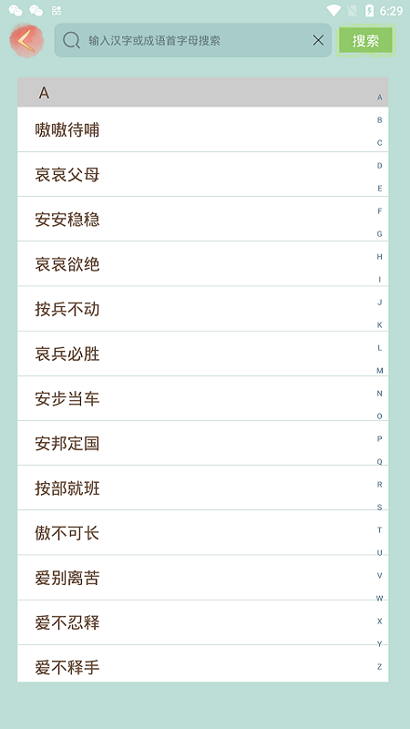 成语小秀才软件封面