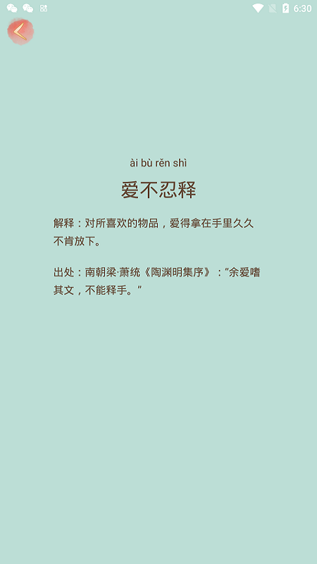 成语小秀才软件封面