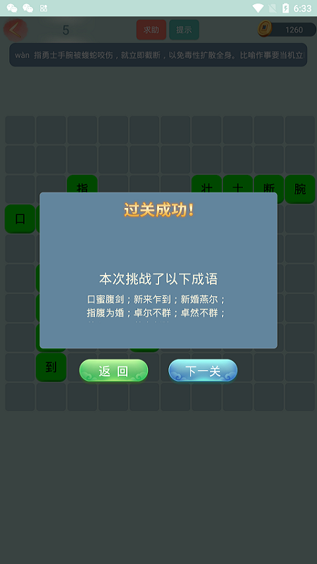 成语小秀才软件封面