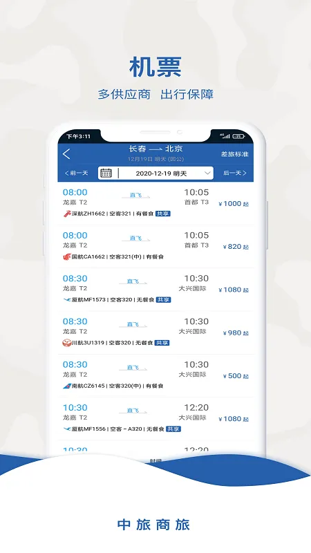中旅商旅 v1.0.0 安卓版软件封面