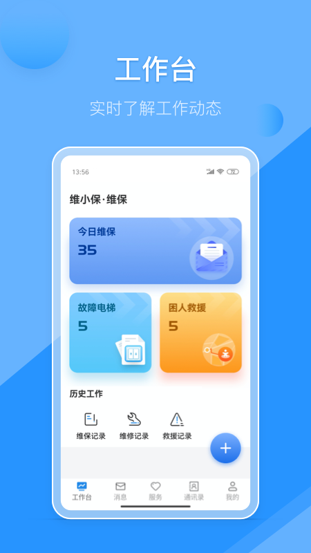 维小保维保 v2.3.6 安卓版软件封面