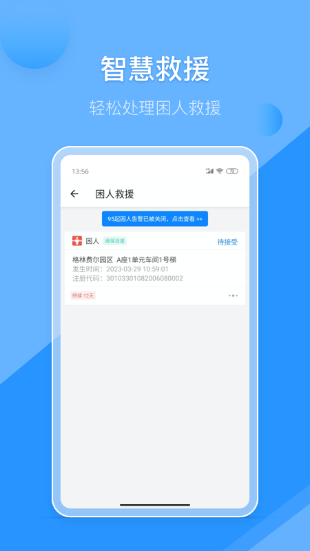 维小保维保 v2.3.6 安卓版软件封面