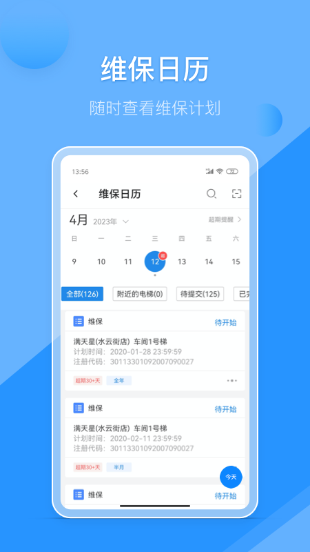 维小保维保 v2.3.6 安卓版软件封面