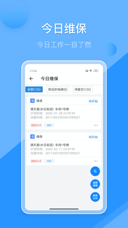 维小保维保 v2.3.6 安卓版软件封面