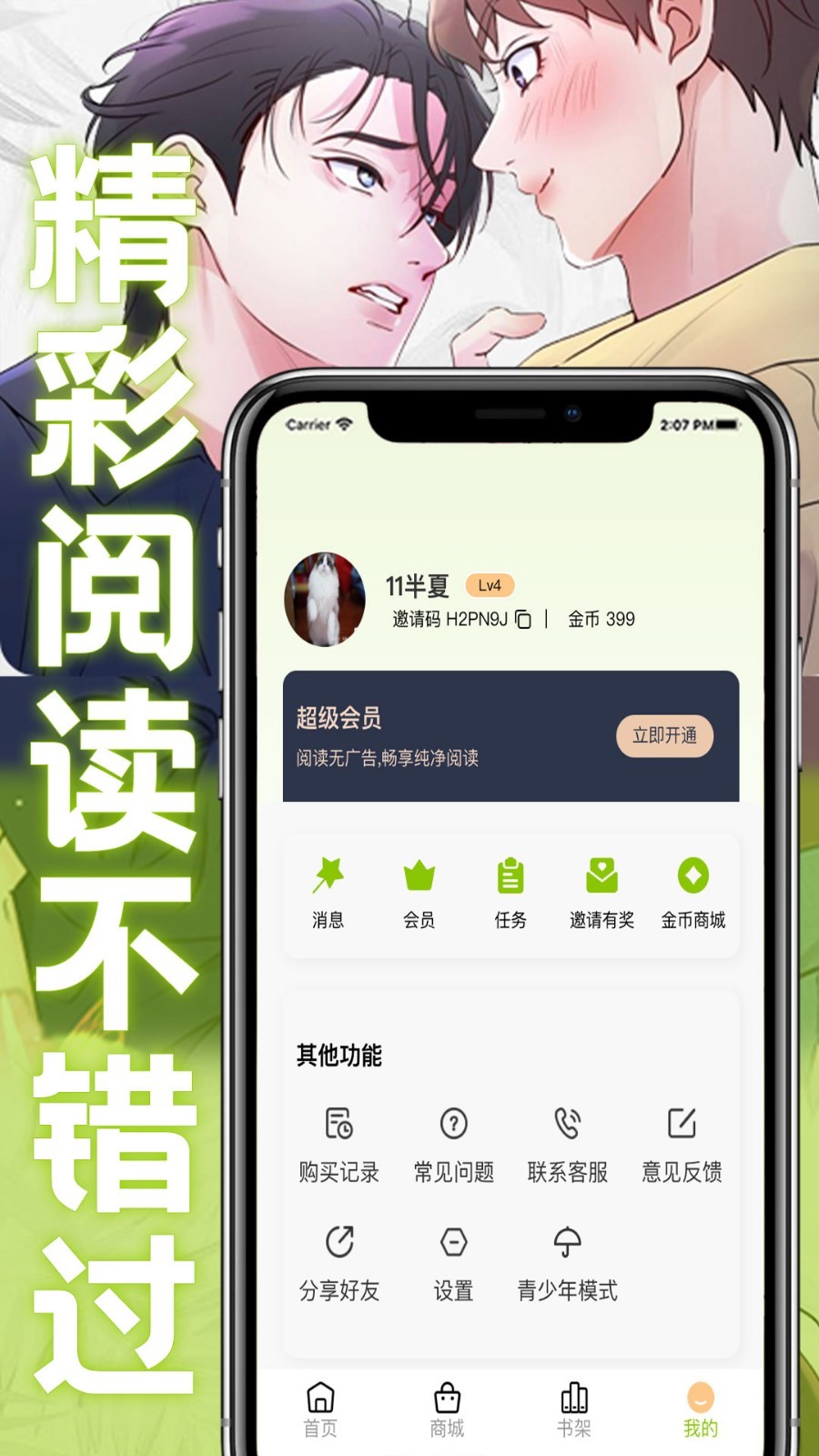 画耽漫画软件封面