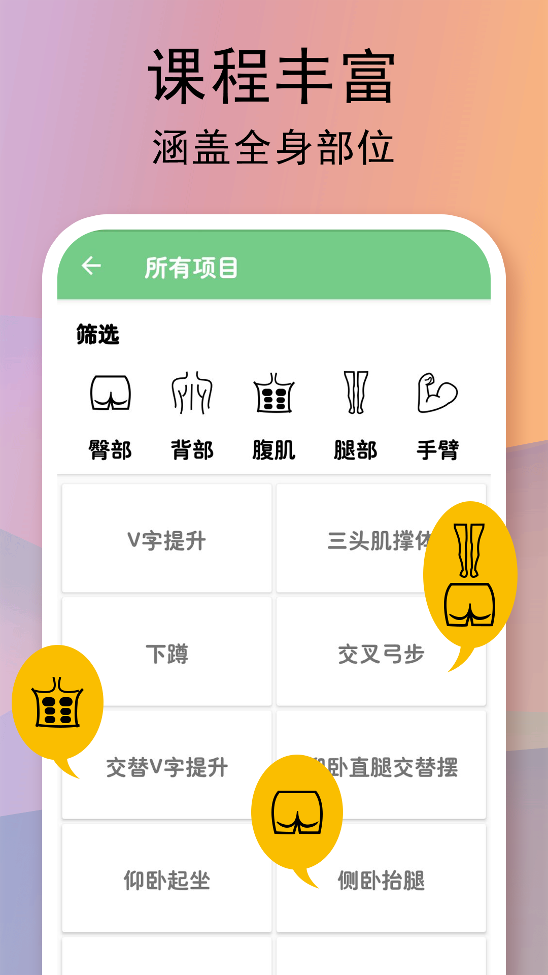 全民健身计划软件封面