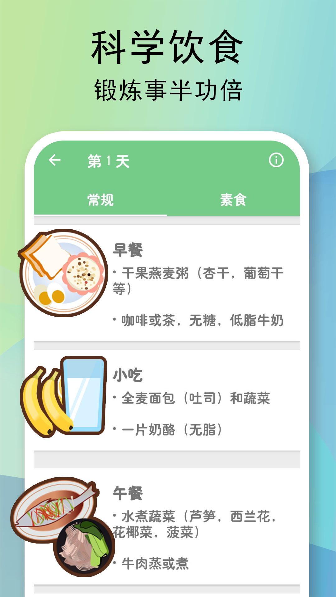 全民健身计划软件封面