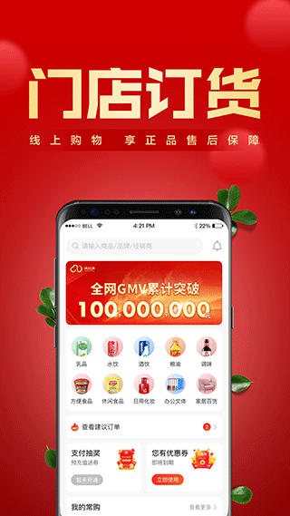 镇村通门店版软件封面