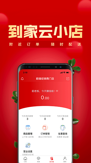镇村通门店版软件封面