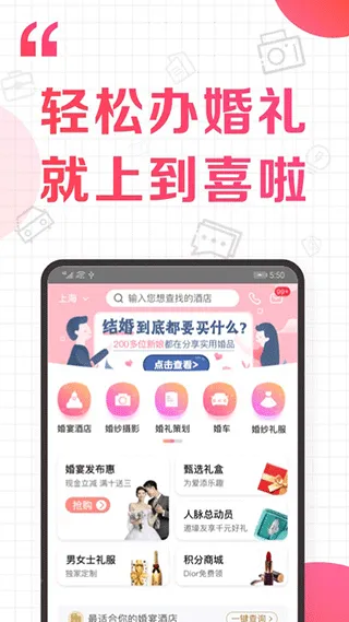 到喜啦婚宴网app软件封面