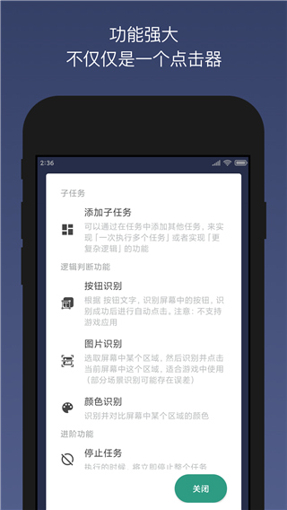 贝利自动点击器纯净版软件封面