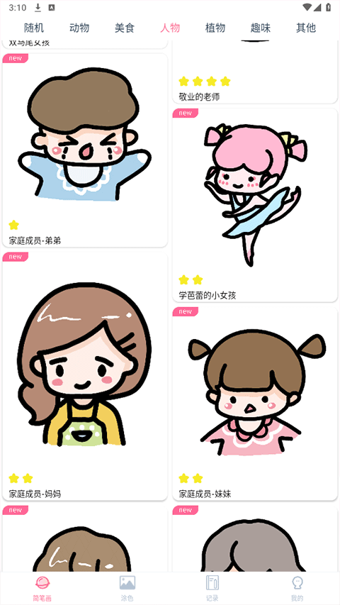 漫芽糖简笔画app软件封面