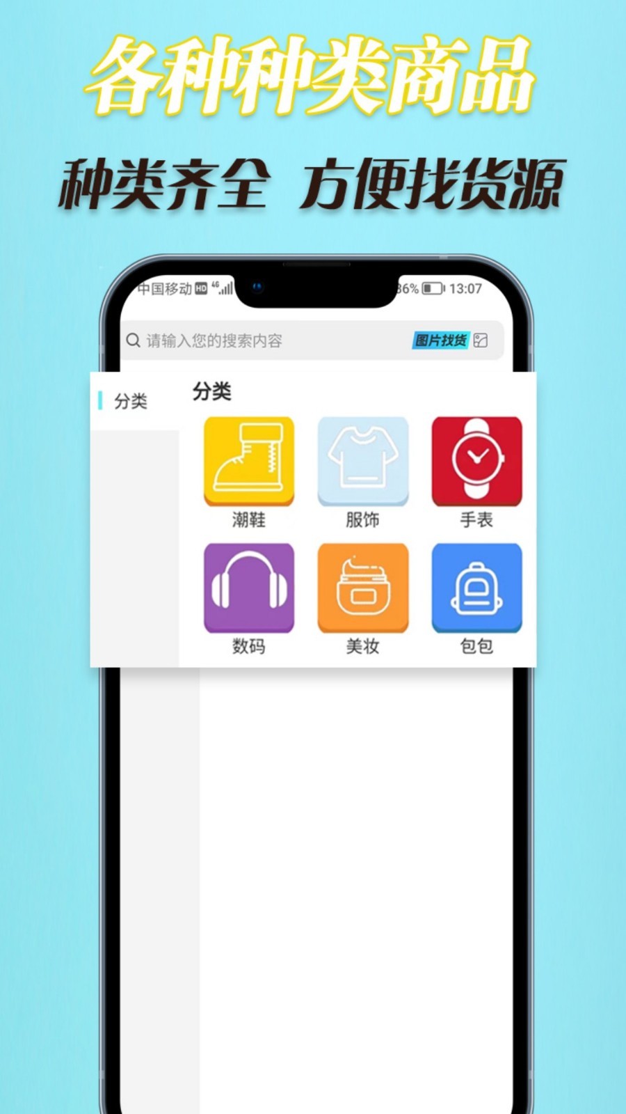 微商找货软件封面