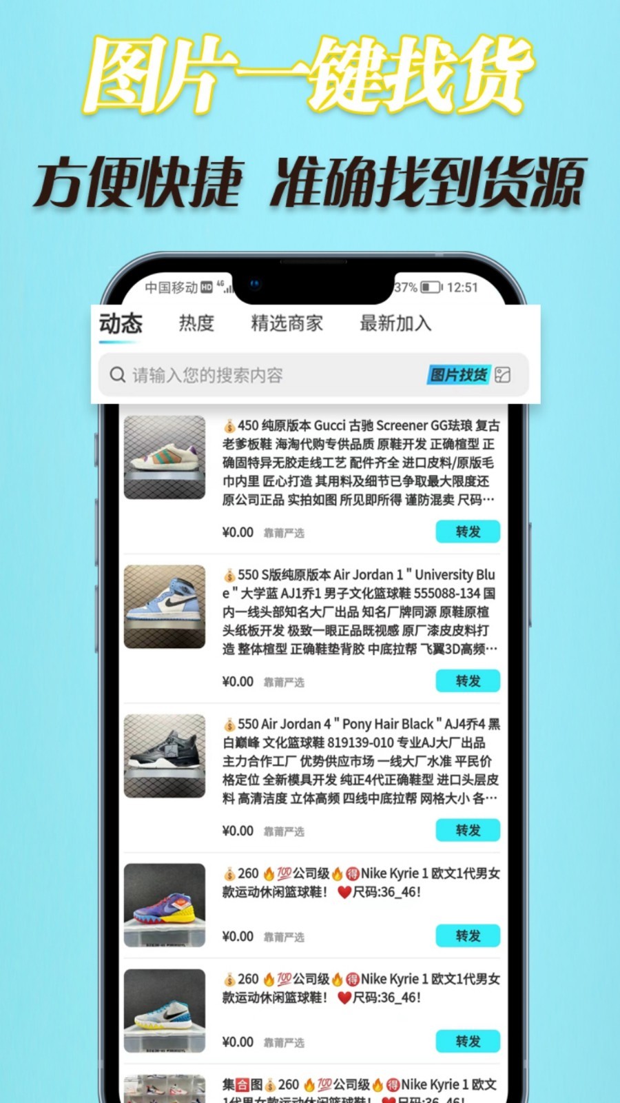 微商找货软件封面