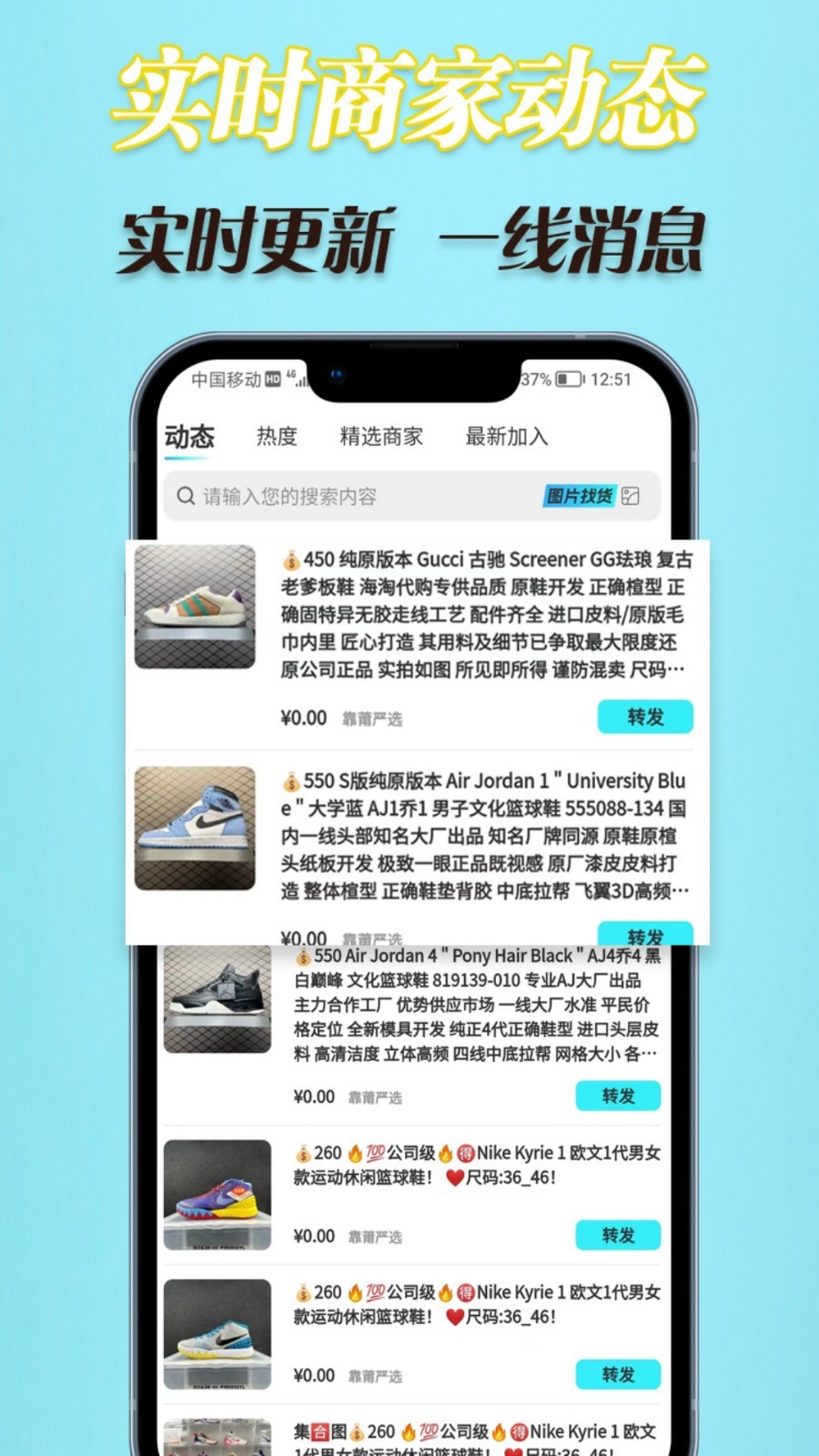 微商找货软件封面