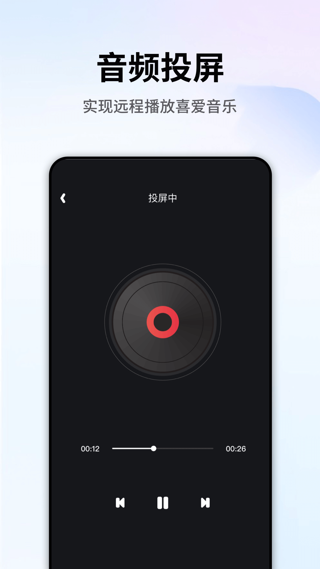 易投屏软件封面
