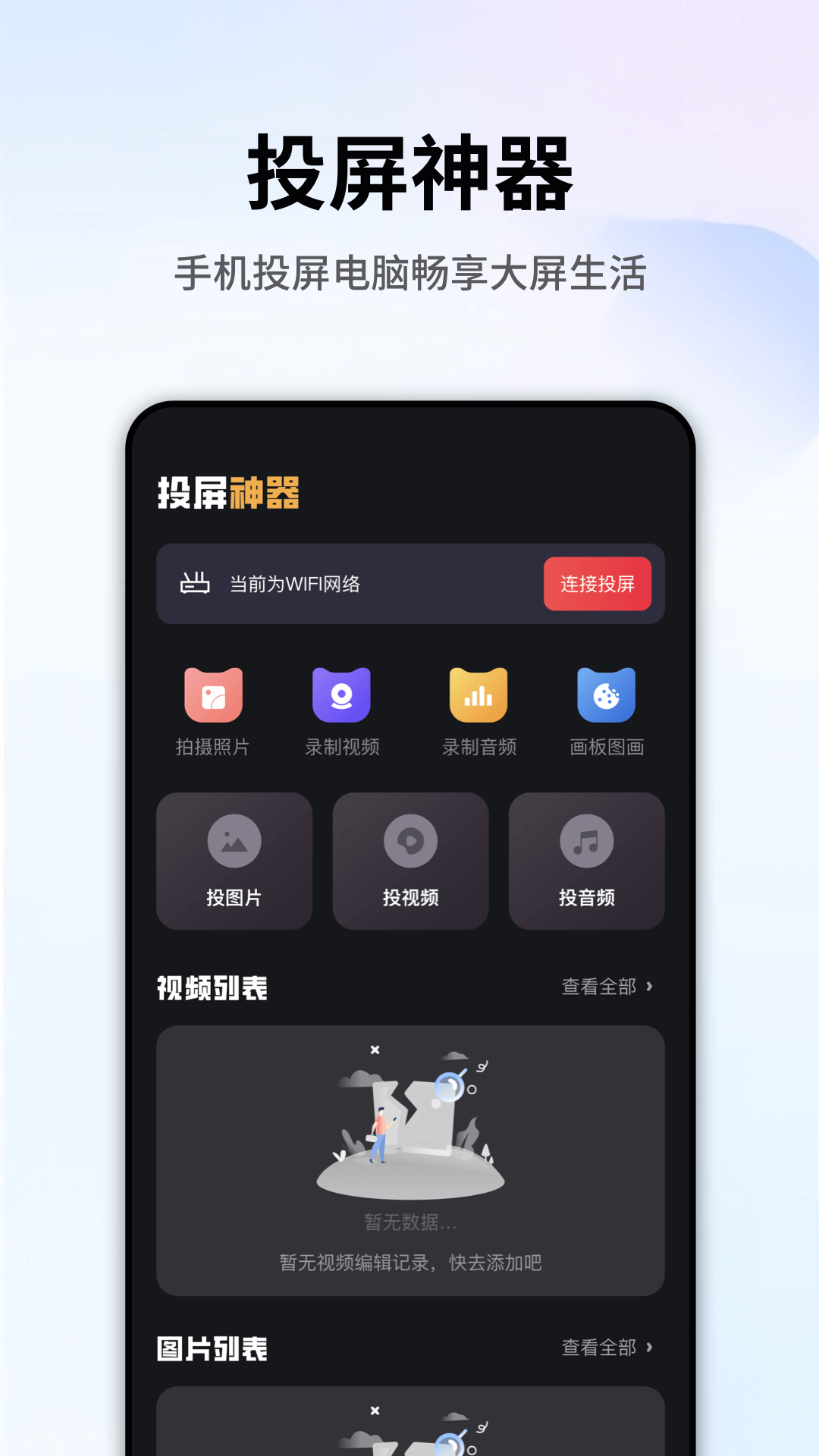 易投屏软件封面