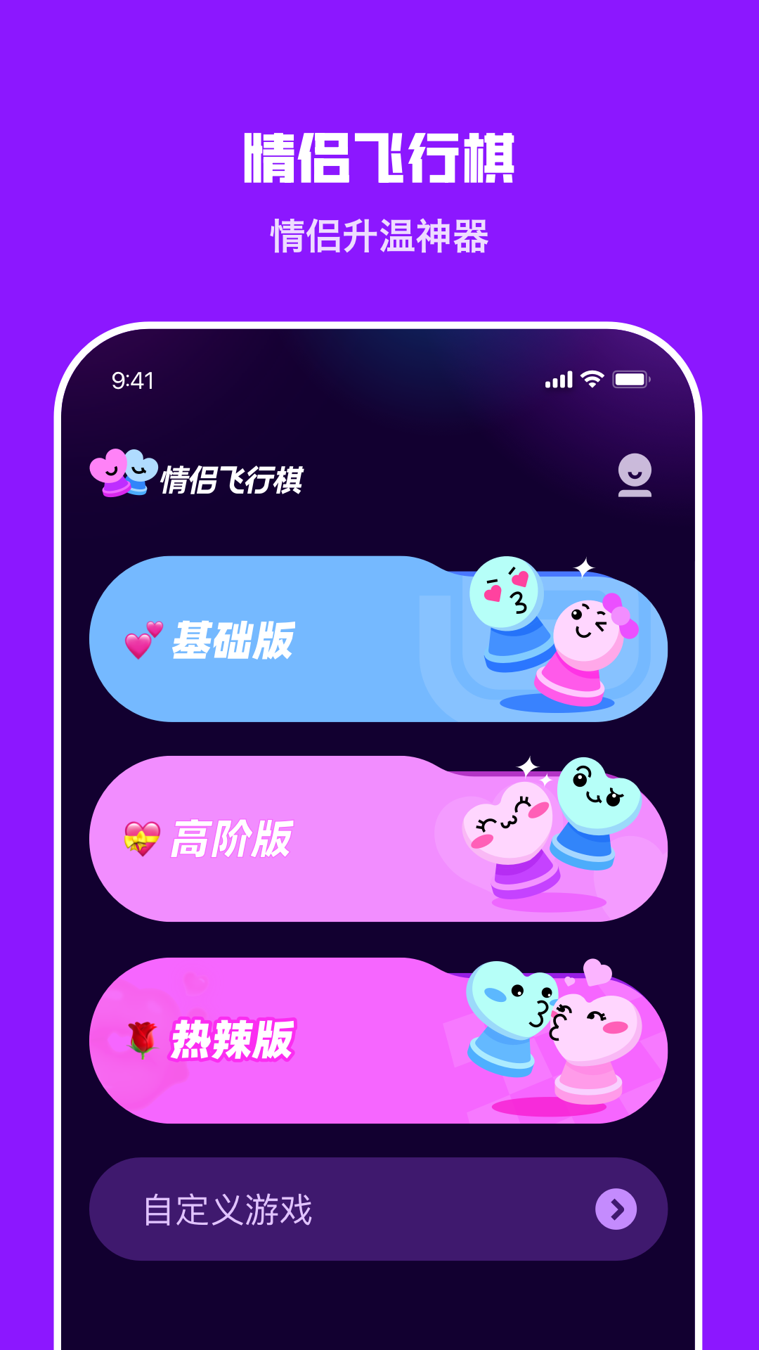 情侣飞行棋软件封面