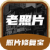 照片修复宝 v1.0.1 安卓版